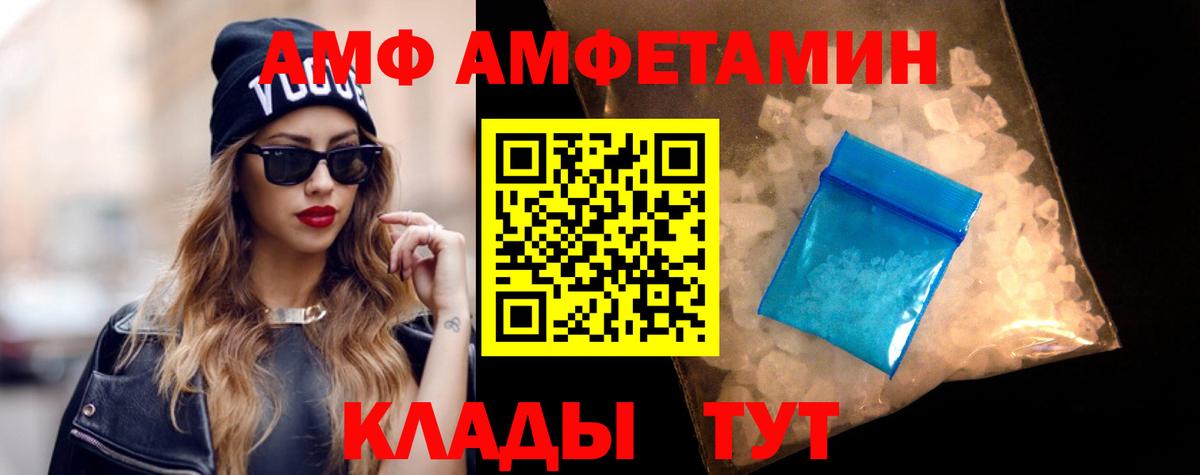 АМФ  Вход с VPN  Торжок  Амфетамин Premium 