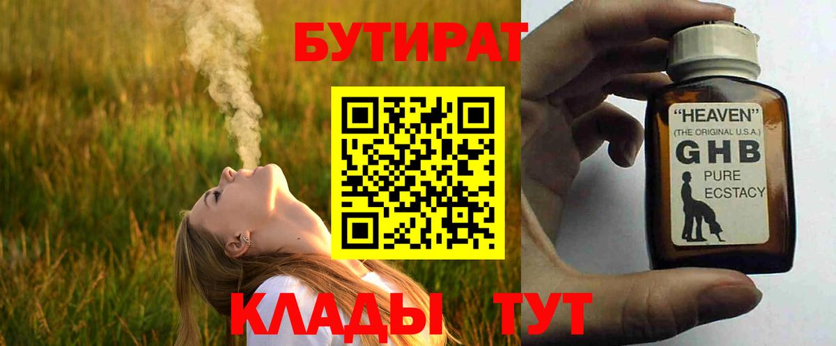 Бутират жидкий экстази Торжок
