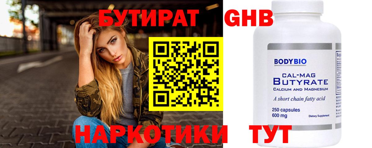 Бутират BDO  Бутират  Торжок  Вход с VPN 