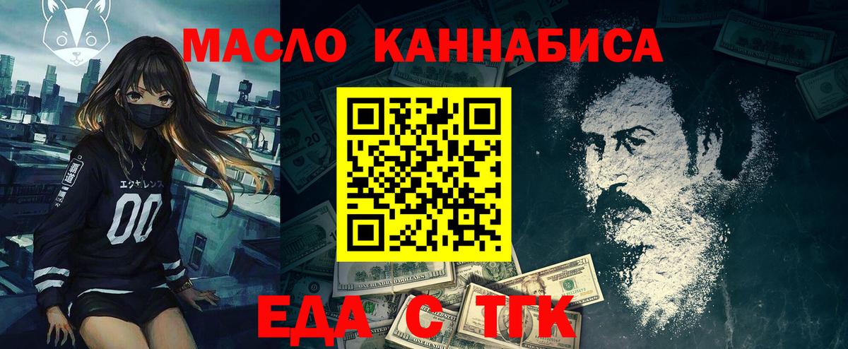 Еда ТГК конопля  Вход с VPN  Торжок 