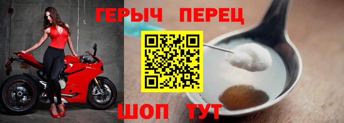ГЕРОИН белый Торжок