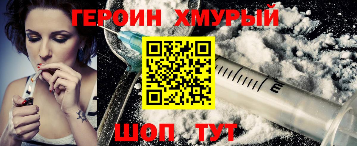 Героин  ГЕРОИН хмурый  Вход с VPN  Торжок 