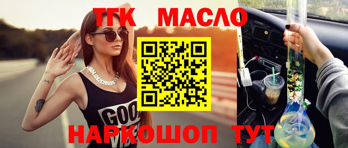 Дистиллят ТГК THC oil Торжок